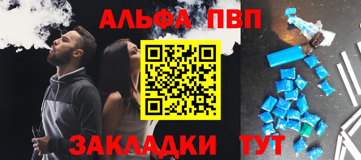 Alpha PVP СК  APVP крисы CK  Вход с VPN  Сыктывкар  А ПВП VHQ 