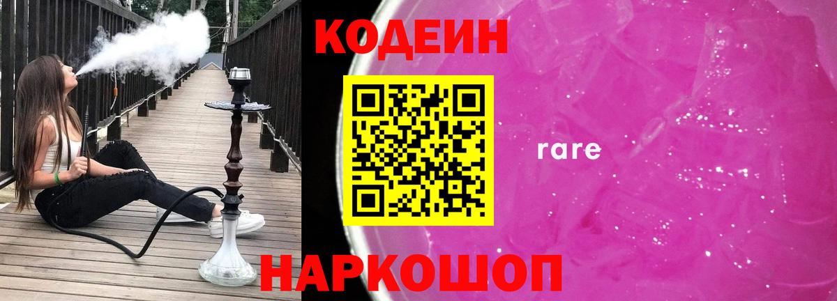 Кодеин Purple Drank Сыктывкар