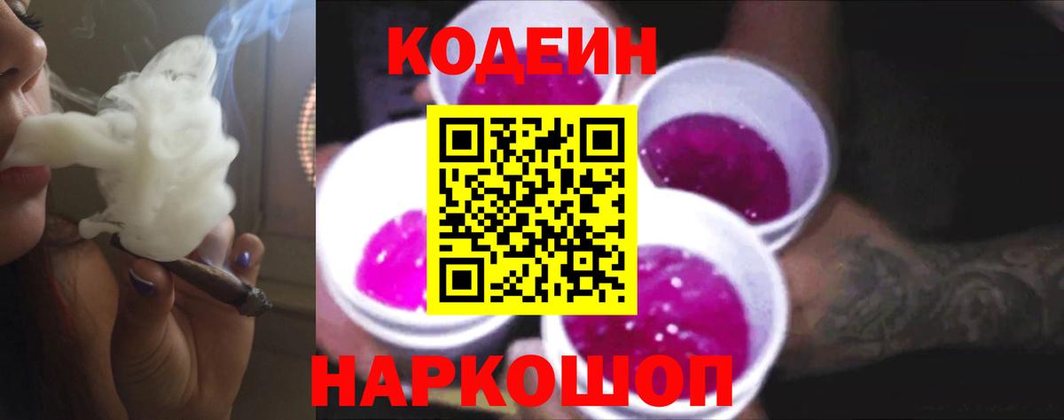 цены наркотик  Вход с VPN  Сыктывкар  Кодеин Purple Drank 